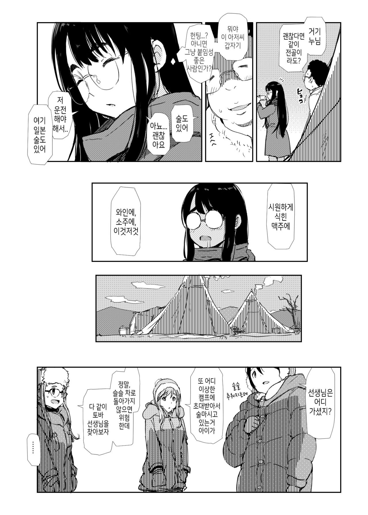 Sui Camp | 스이캠 page 2 full