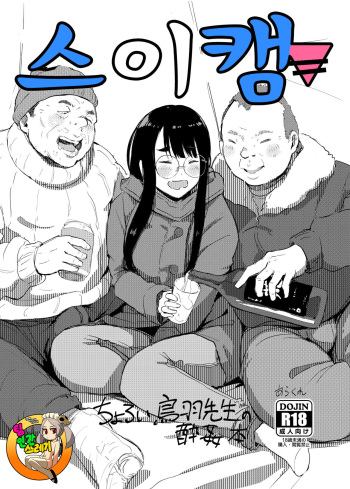 Sui Camp | 스이캠 cover