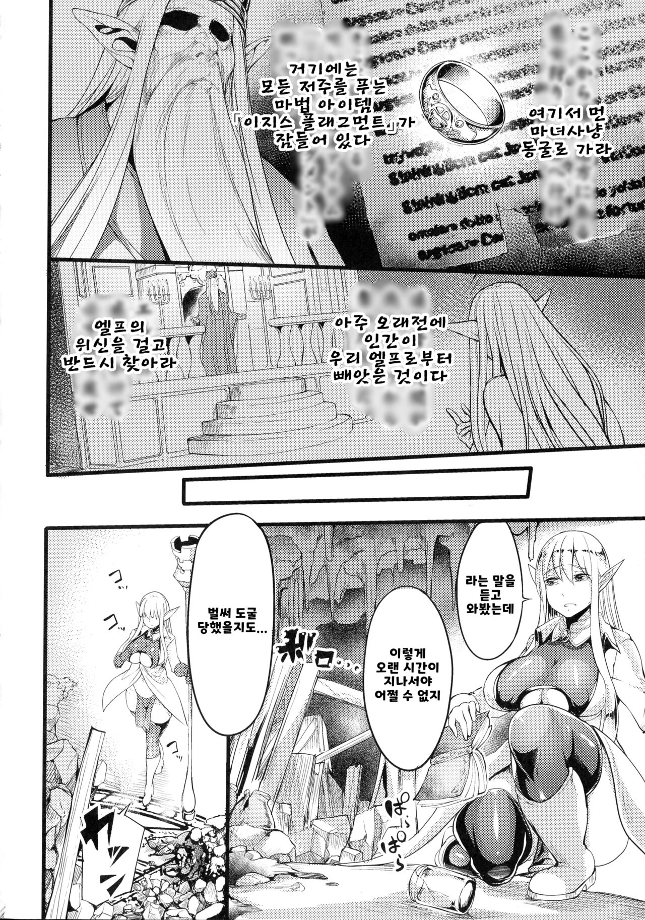 에로트렙 던전-엘프사냥의 촉수던전- 제1화 page 3 full