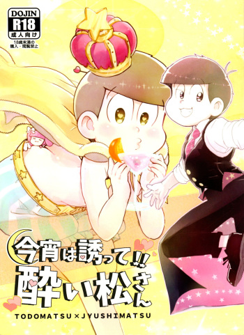 Koyoi wa sasotte! ! Yoi Matsu-san cover