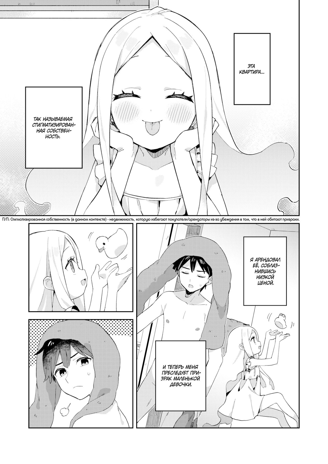 Ghost of the Eight Tatami Mat Room | Призрак в квартире на 8 татами page 3 full