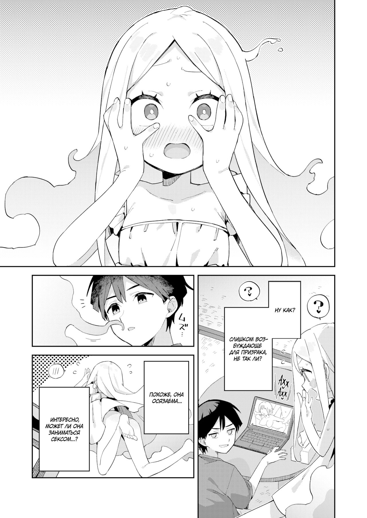 Ghost of the Eight Tatami Mat Room | Призрак в квартире на 8 татами page 5 full