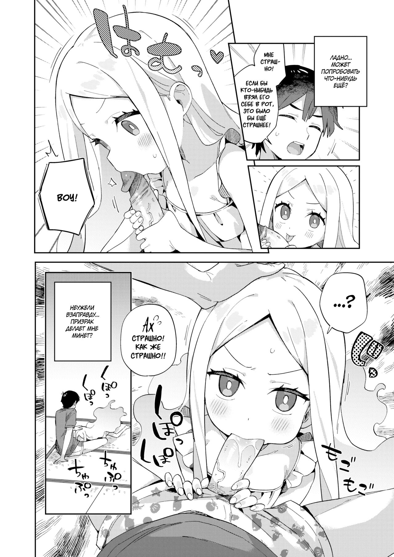 Ghost of the Eight Tatami Mat Room | Призрак в квартире на 8 татами page 8 full