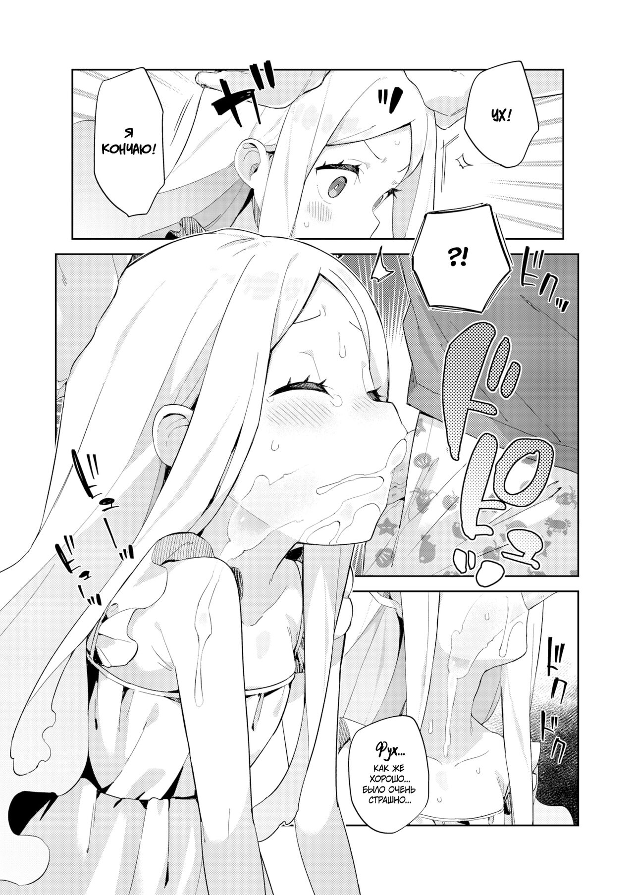 Ghost of the Eight Tatami Mat Room | Призрак в квартире на 8 татами page 9 full