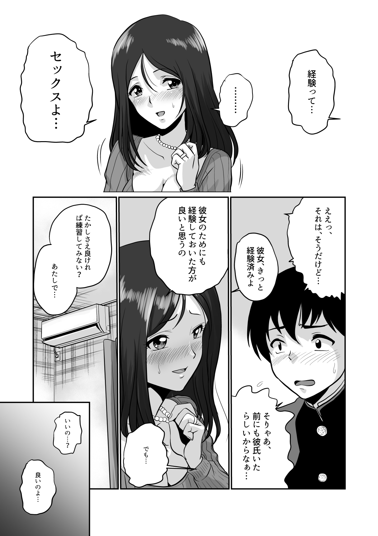 Seiiku Wakazuma page 8 full