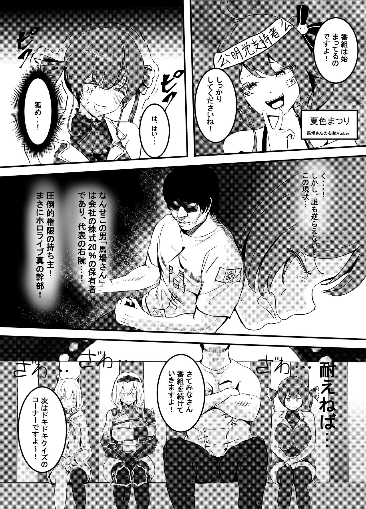 Nani ya, Kono Vtuber!?3 ~mosimo, Holol○ve 7 ki sei zenin ga otoko daxtu tara!?~ page 9 full