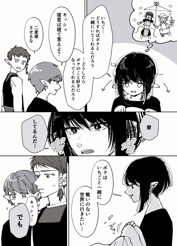 Shinryakusha wa Ichigo Aji no Yume o Miru page 10 full