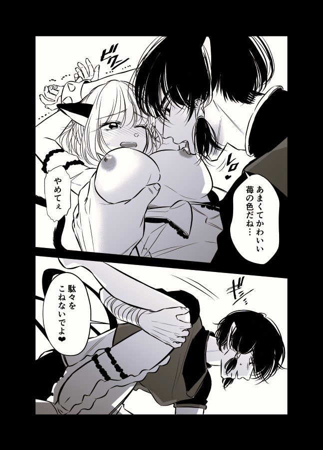 Shinryakusha wa Ichigo Aji no Yume o Miru page 3 full