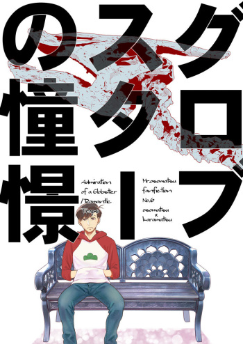 gurobusutā no dōkei cover