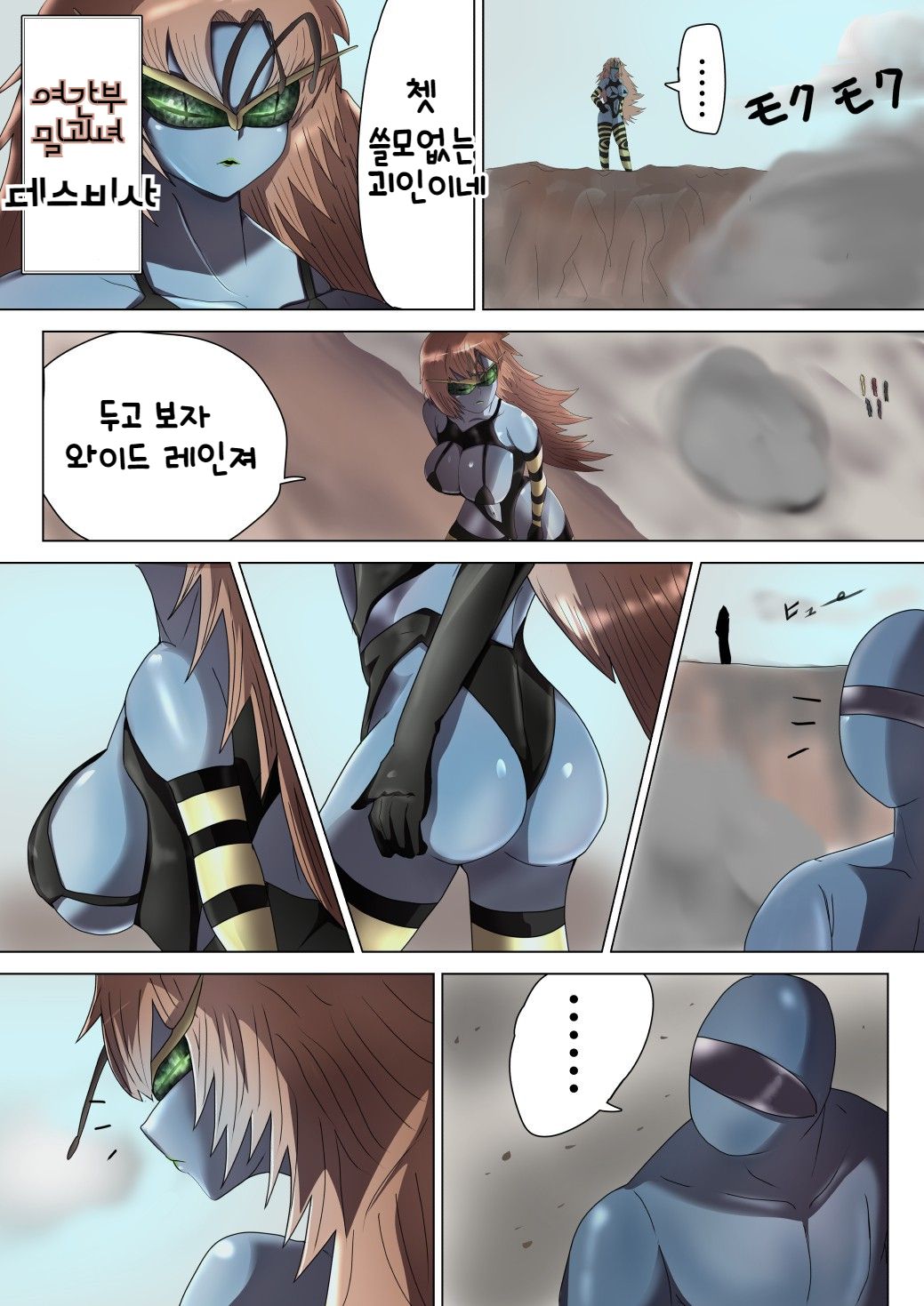 Aku no Onna Kanbu ga Itonamu Harem M Seikan ~Blue o Madowasu Honey Trap~ | 악의 여간부가 운영하는 하렘 M성감 ~블루를 현혹시키는 허니 트랩~ page 3 full