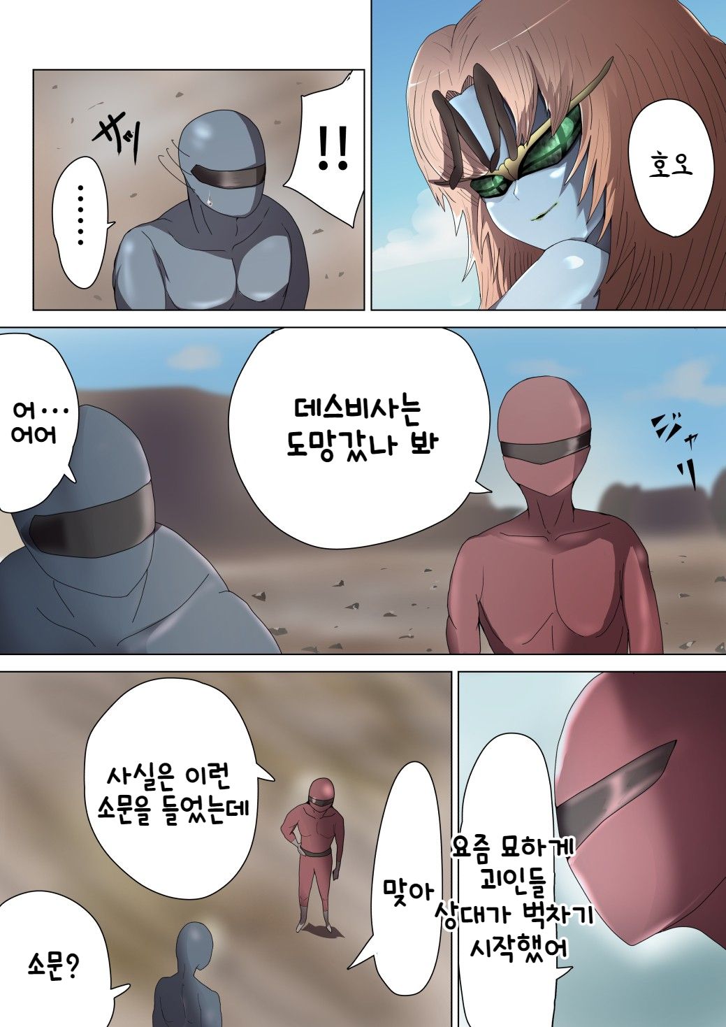 Aku no Onna Kanbu ga Itonamu Harem M Seikan ~Blue o Madowasu Honey Trap~ | 악의 여간부가 운영하는 하렘 M성감 ~블루를 현혹시키는 허니 트랩~ page 4 full