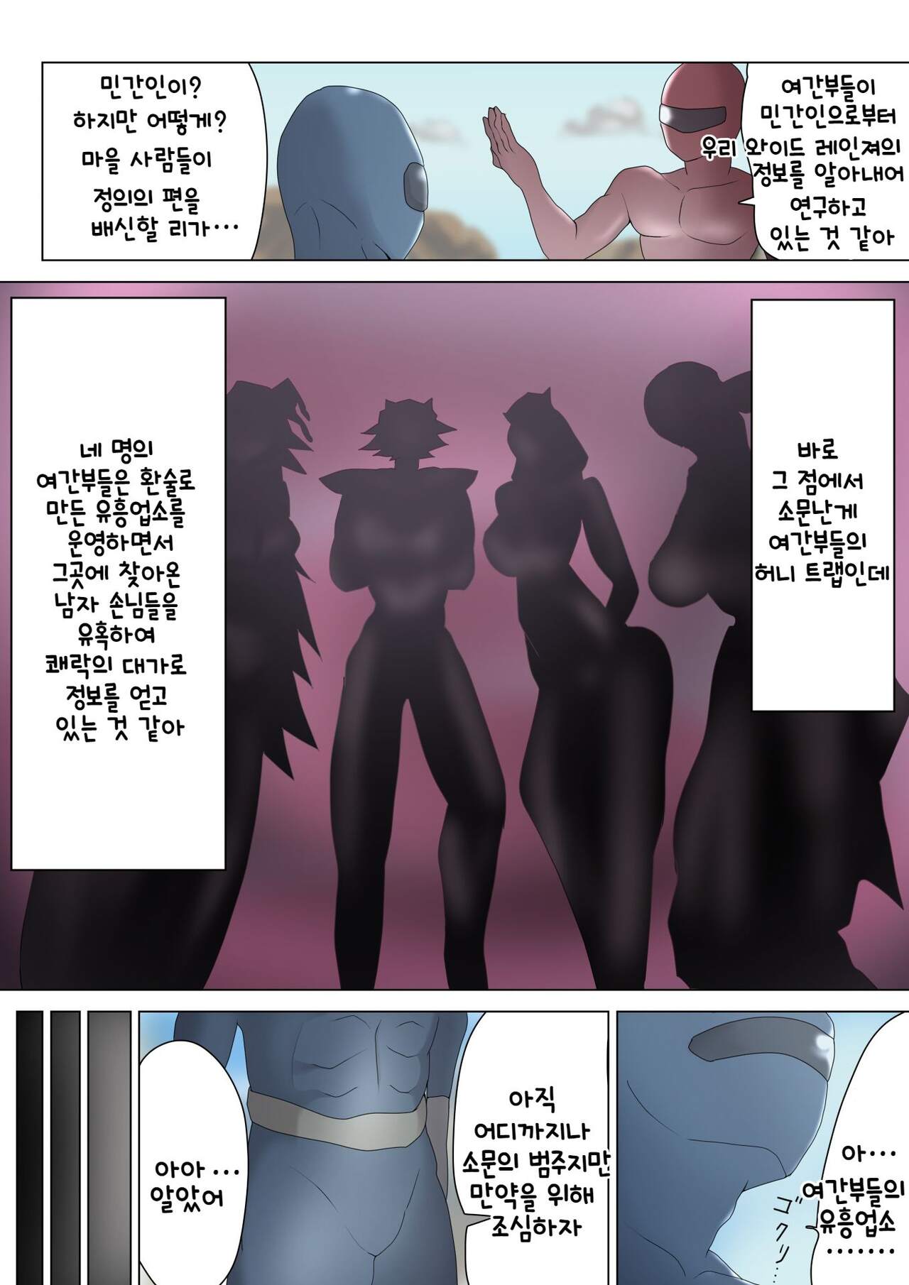 Aku no Onna Kanbu ga Itonamu Harem M Seikan ~Blue o Madowasu Honey Trap~ | 악의 여간부가 운영하는 하렘 M성감 ~블루를 현혹시키는 허니 트랩~ page 5 full