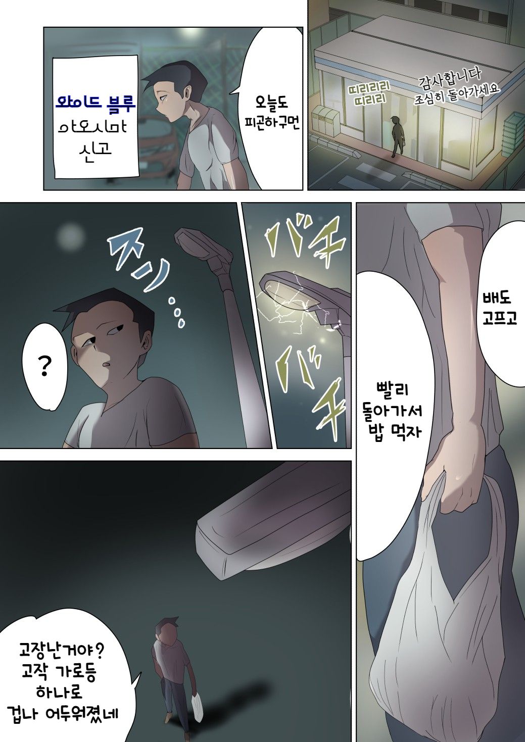 Aku no Onna Kanbu ga Itonamu Harem M Seikan ~Blue o Madowasu Honey Trap~ | 악의 여간부가 운영하는 하렘 M성감 ~블루를 현혹시키는 허니 트랩~ page 6 full