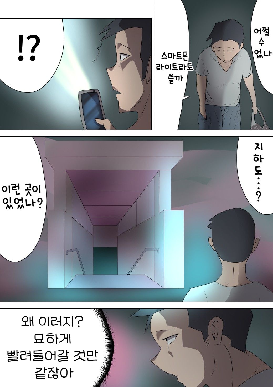 Aku no Onna Kanbu ga Itonamu Harem M Seikan ~Blue o Madowasu Honey Trap~ | 악의 여간부가 운영하는 하렘 M성감 ~블루를 현혹시키는 허니 트랩~ page 7 full