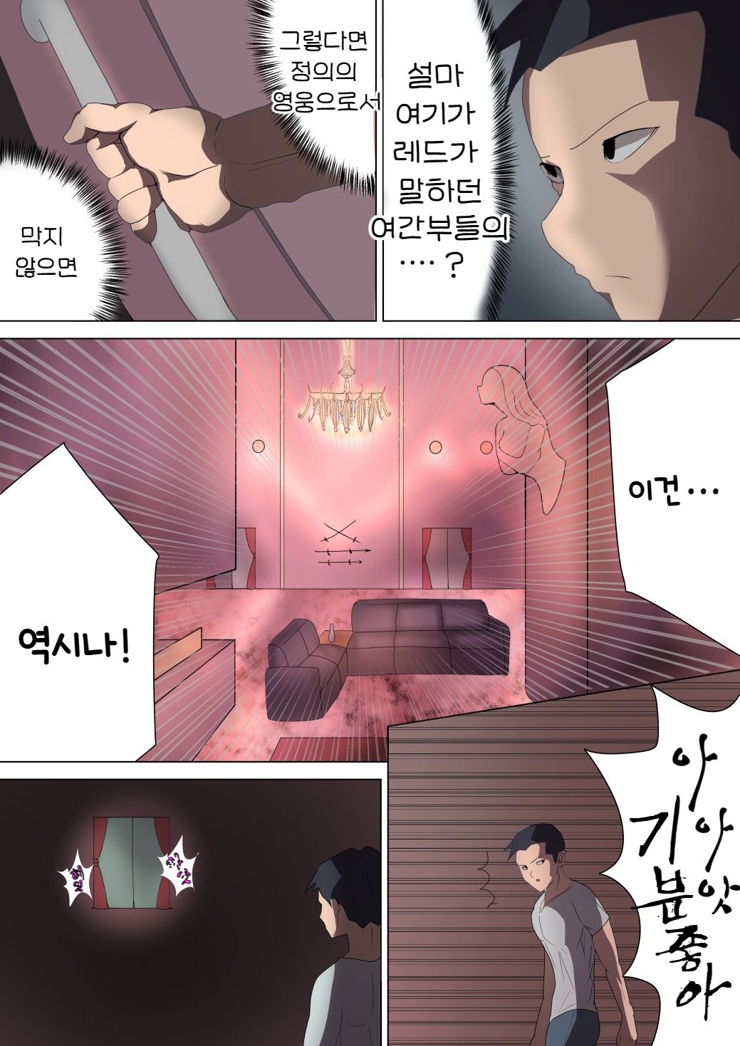Aku no Onna Kanbu ga Itonamu Harem M Seikan ~Blue o Madowasu Honey Trap~ | 악의 여간부가 운영하는 하렘 M성감 ~블루를 현혹시키는 허니 트랩~ page 9 full