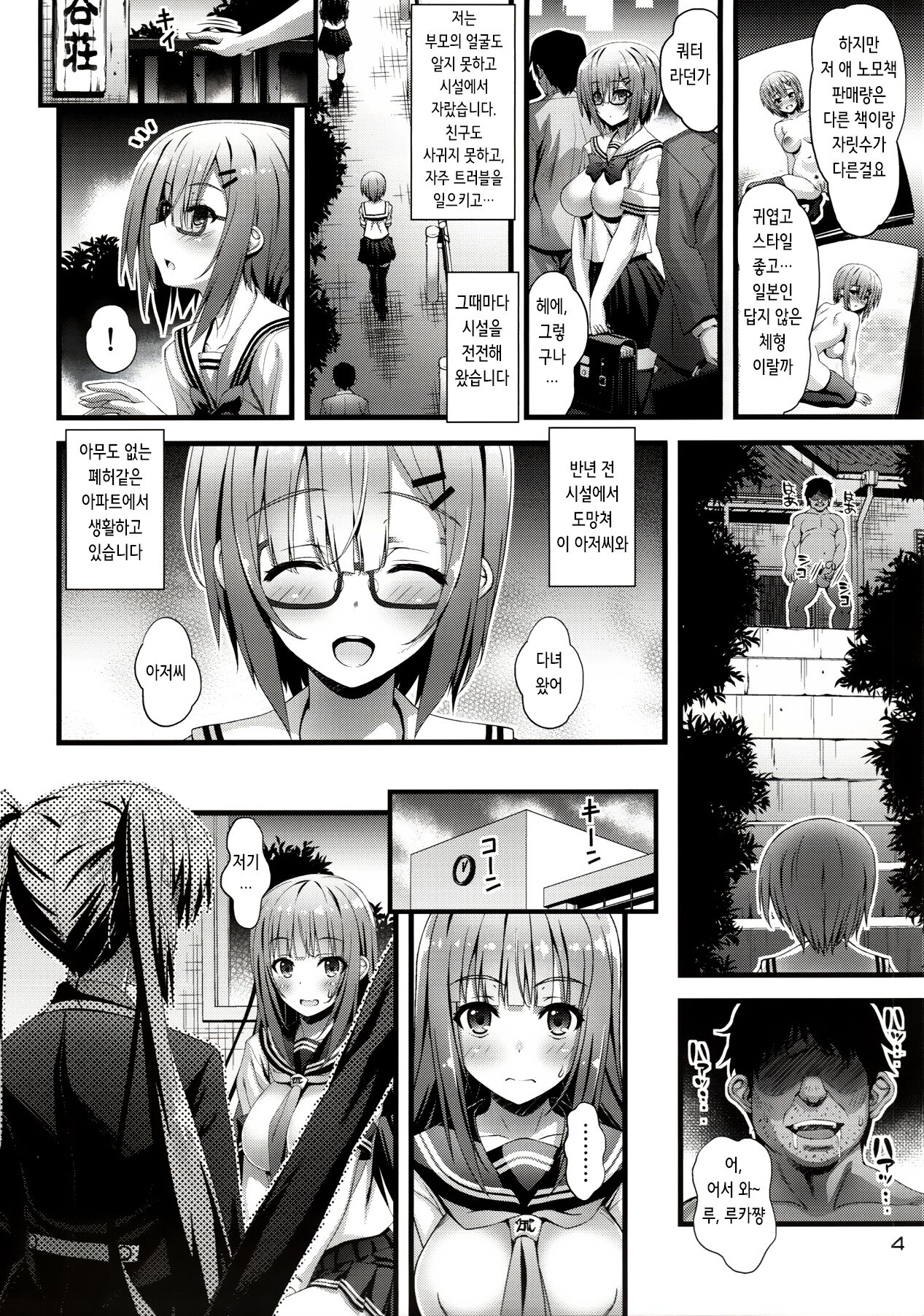Niku Miko no Utage Roku ~Yuushuu no Koyou~ | 육무녀의 연회 여섯 page 3 full