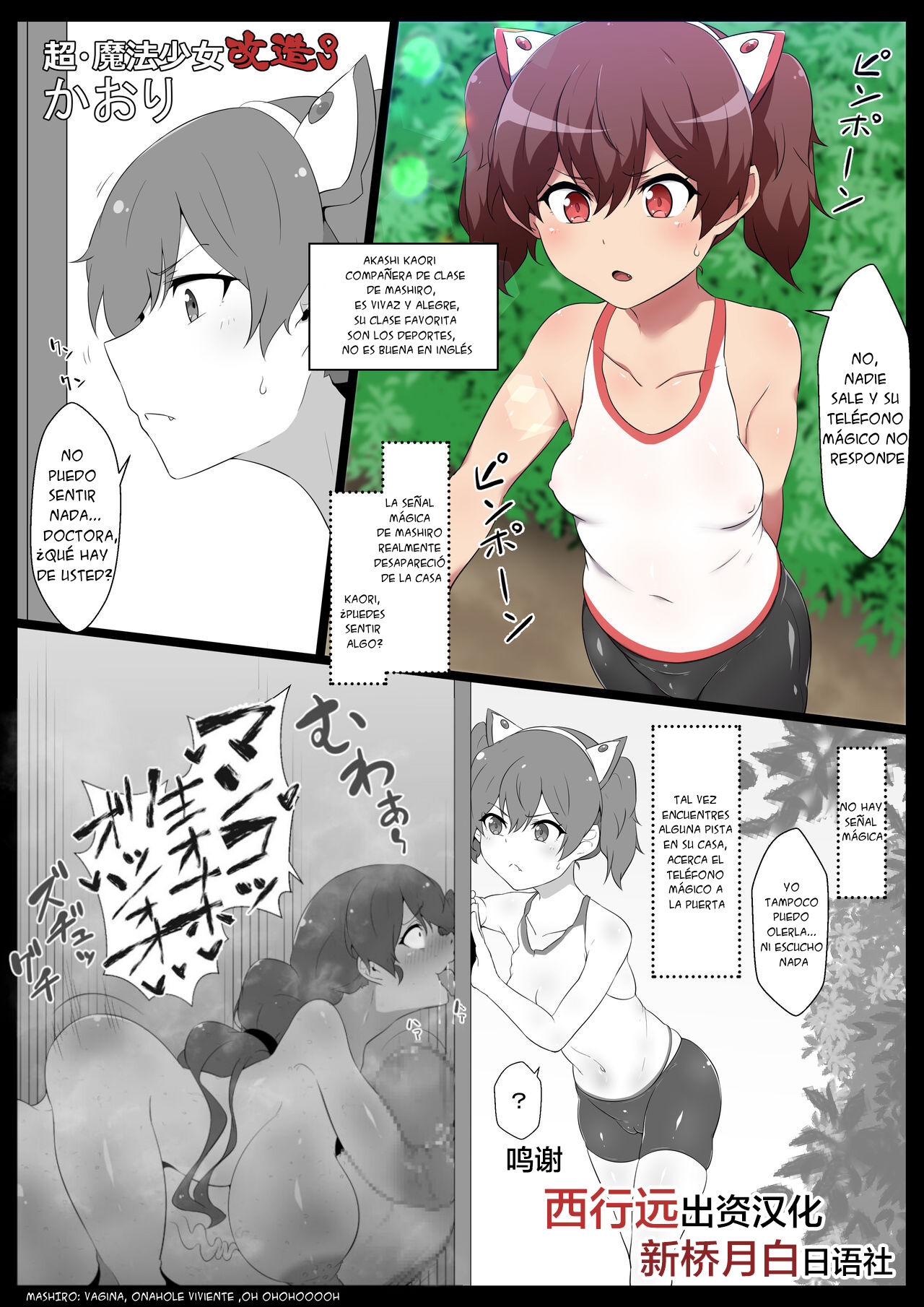 Chou Mahou Shoujo Kaizou 3 Kaori page 1 full