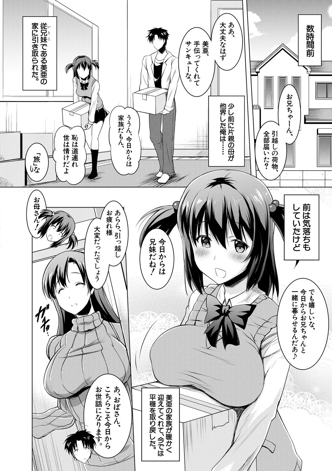 Kyonyuu Oyako no Shita to Shikyuu ni Renzoku Shasei - I ejaculate on the tongue and womb of a busty mother and daughter page 4 full