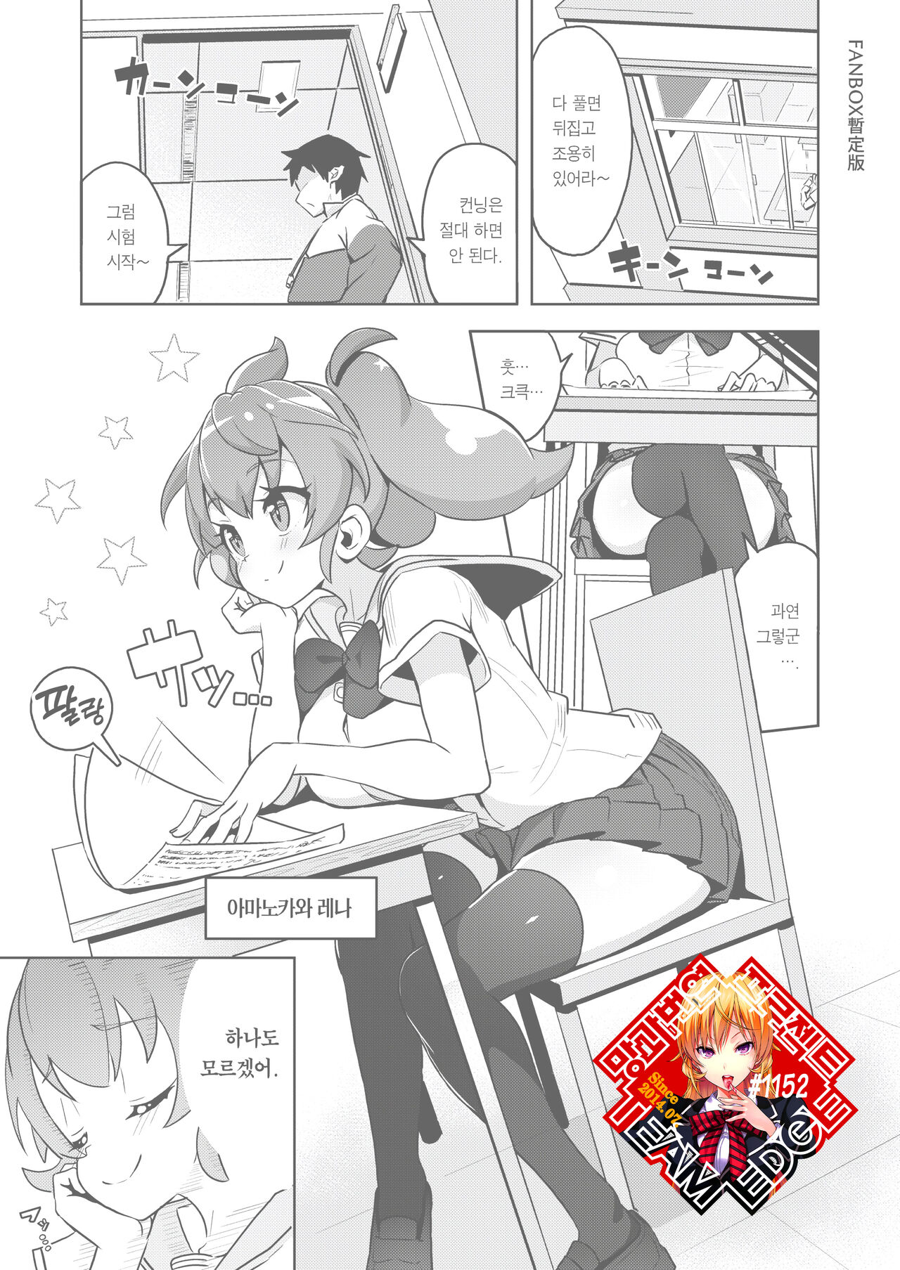 Fallin' ♡ Bitch | 폴린♡빗치 page 1 full