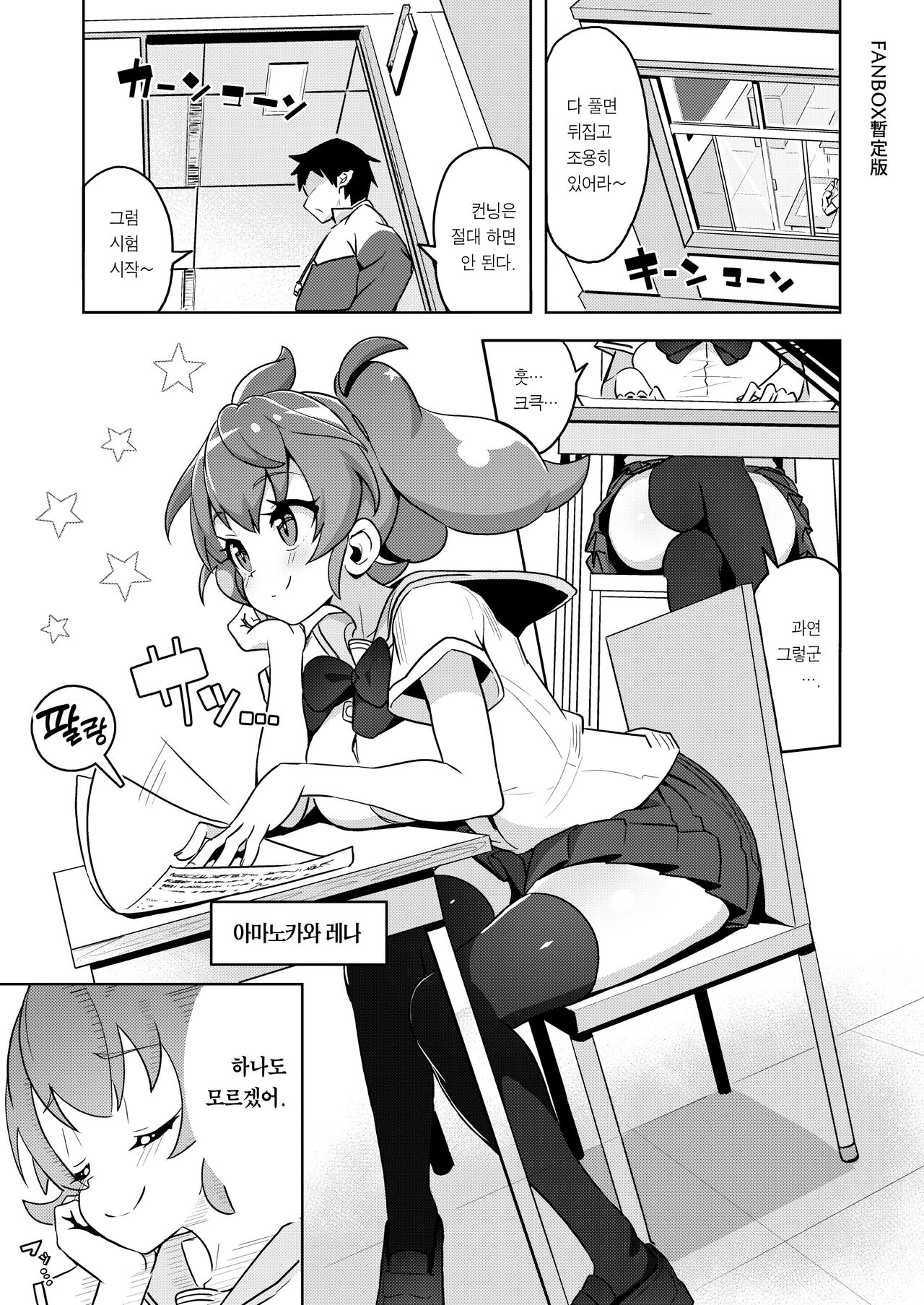 Fallin' ♡ Bitch | 폴린♡빗치 page 2 full