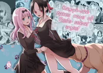 Kaguya-san Ni Pas No Seishori wo Tetsudatte itadakimashita  | Kaguya-san takes care of Pes's sexual urges! cover