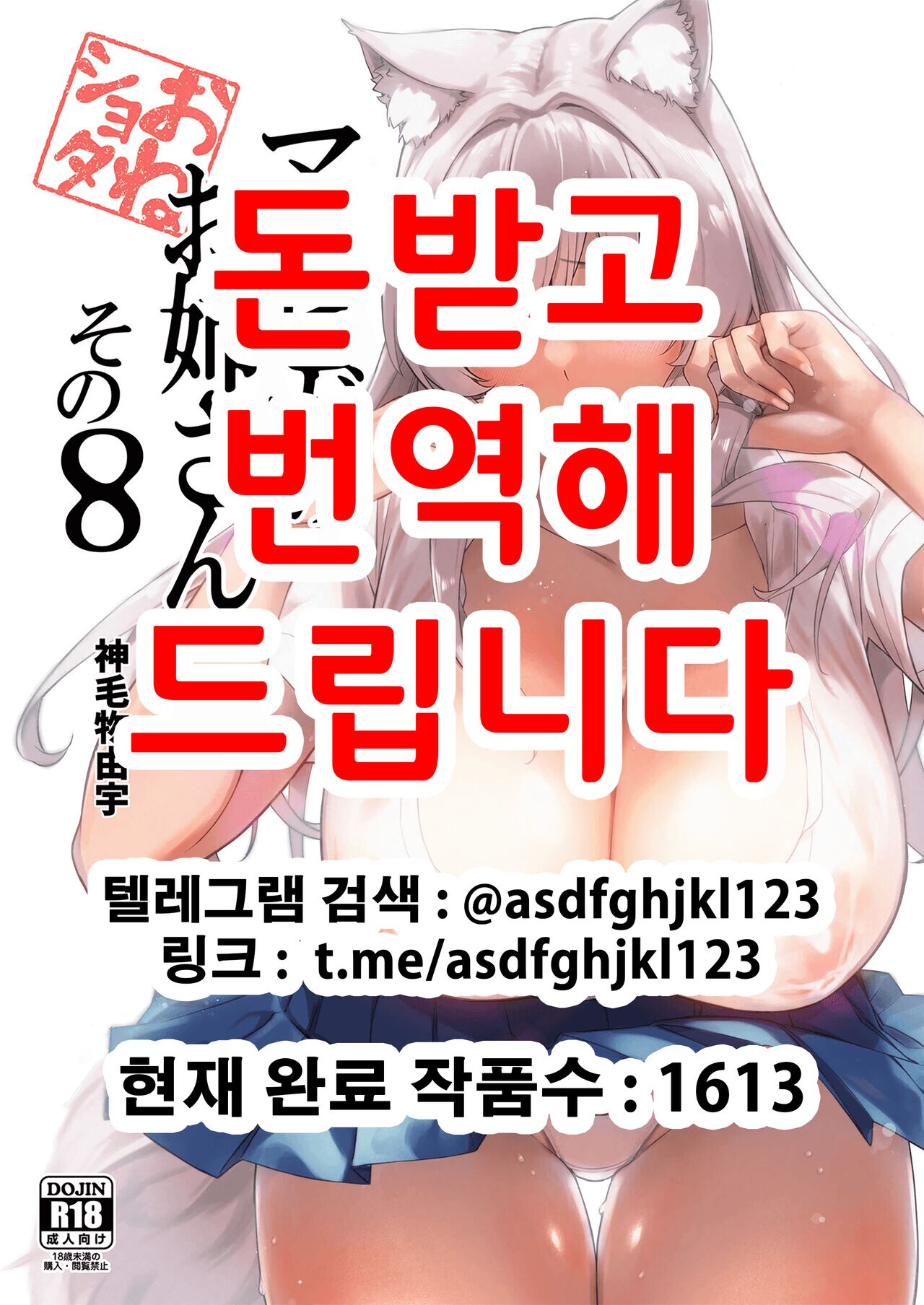Mayoiga no Onee-san Sono 8 | 마요히가의 누나 그 8 page 1 full