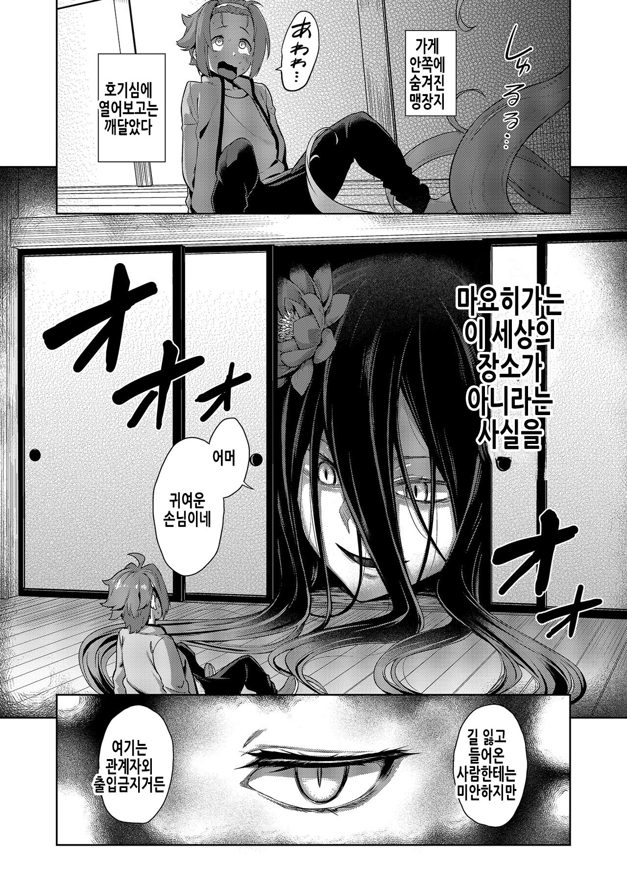 Mayoiga no Onee-san Sono 8 | 마요히가의 누나 그 8 page 4 full