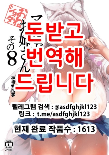 Mayoiga no Onee-san Sono 8 | 마요히가의 누나 그 8 cover