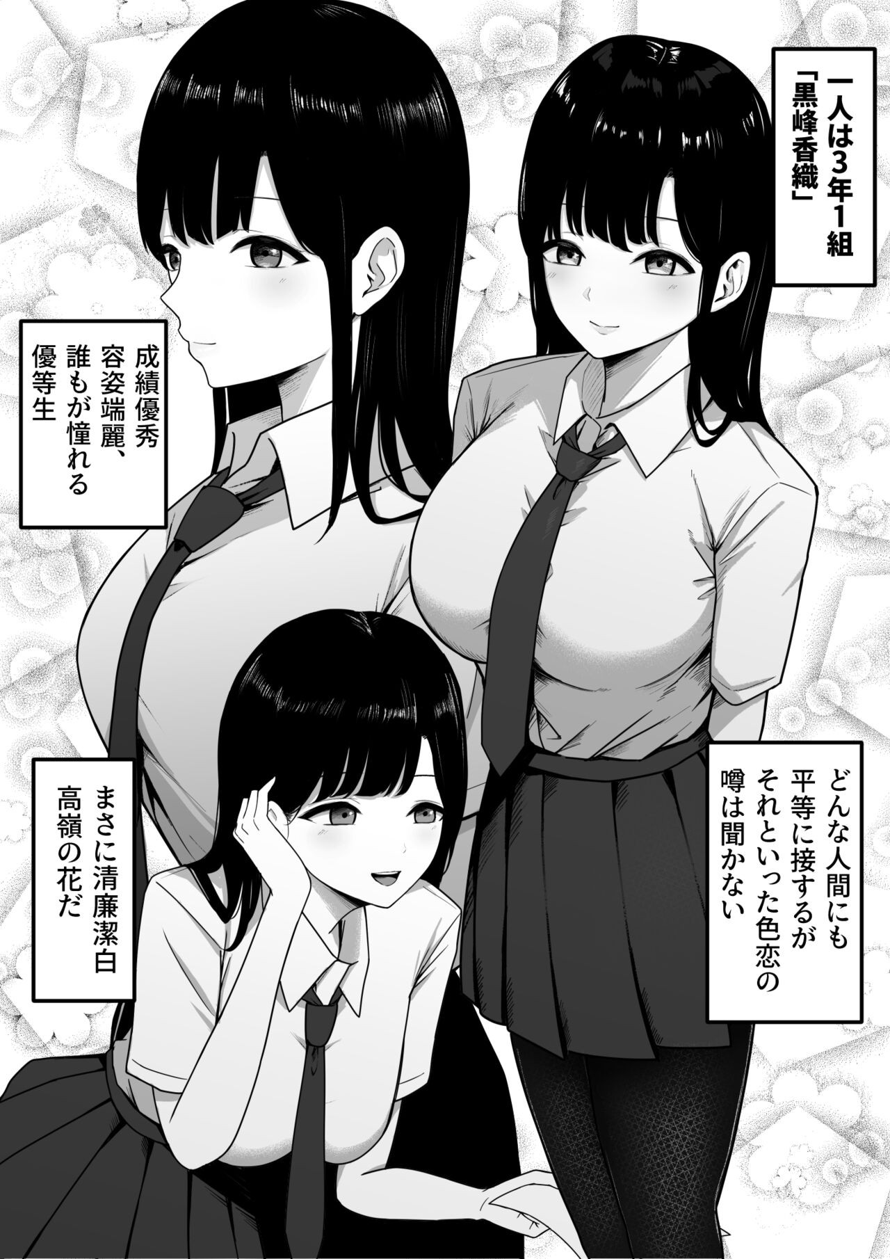 Inran Gakusei Kuromine-san to Shirosaki-san no Yuuwaku page 5 full