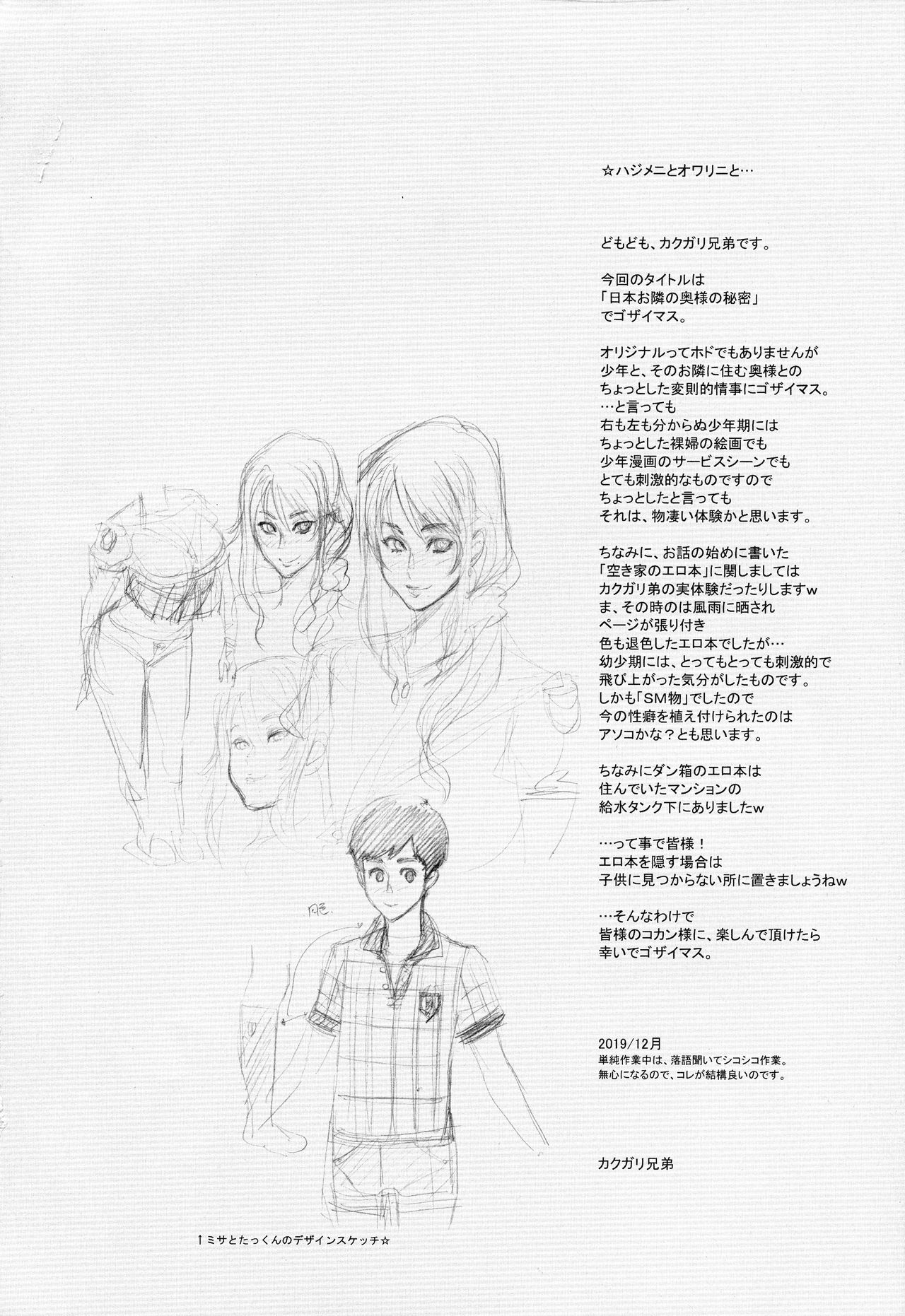 Nihon Otonari no Oku-sama no Himitsu | El Secreto de la Esposa Japonesa de al Lado page 4 full