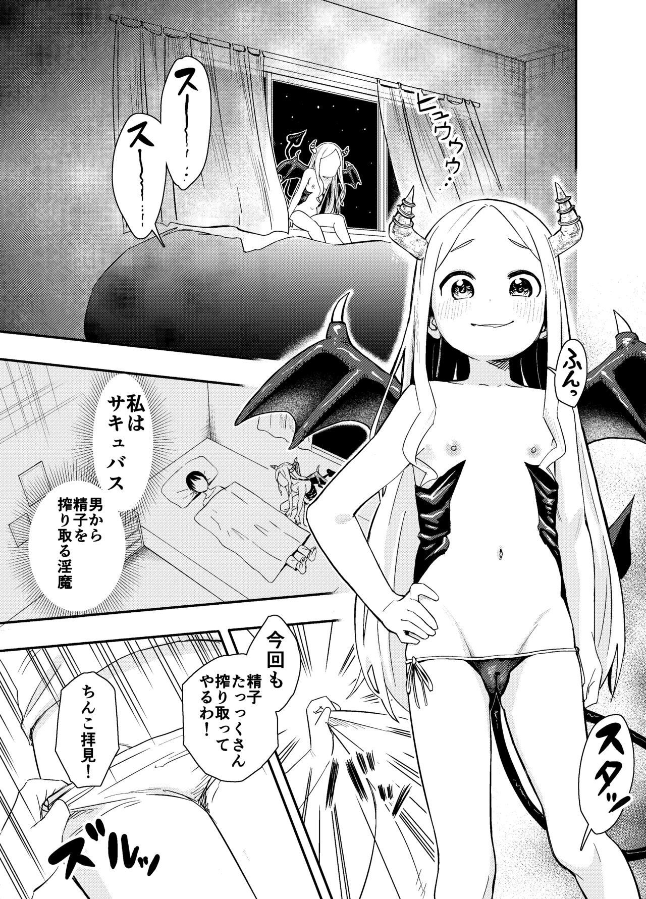 Loli Succubus o Ijimeru Yuri Hentai Joshikousei page 2 full