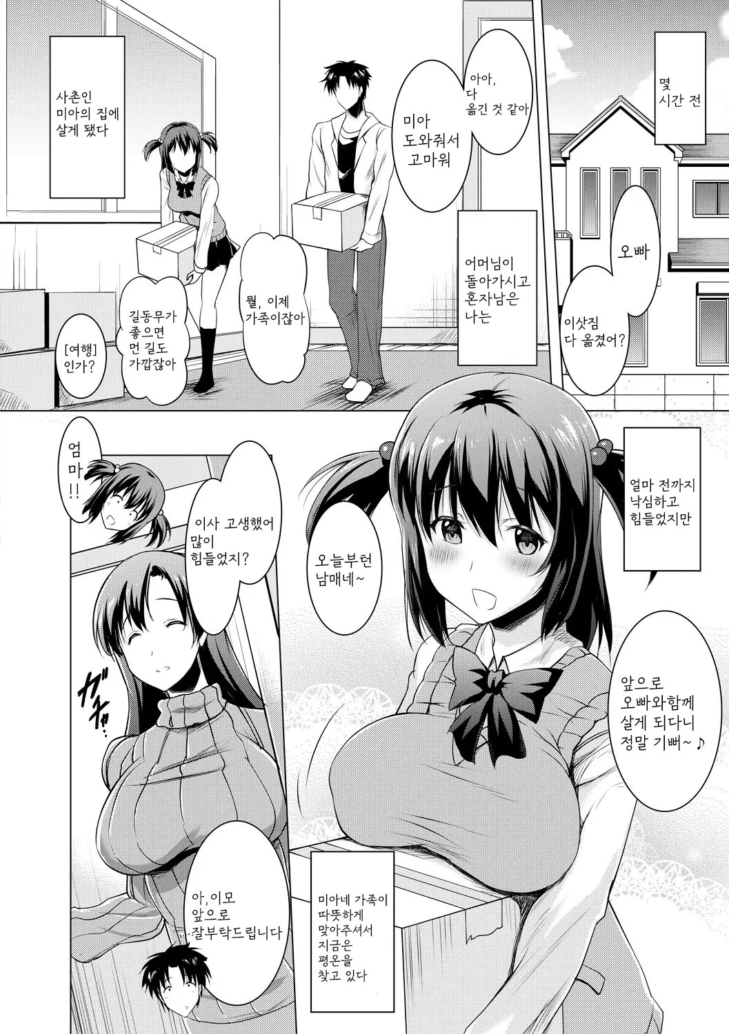 Kyonyuu Oyako no Shita to Shikyuu ni Renzoku Shasei - I ejaculate on the tongue and womb of a busty mother and daughter page 4 full