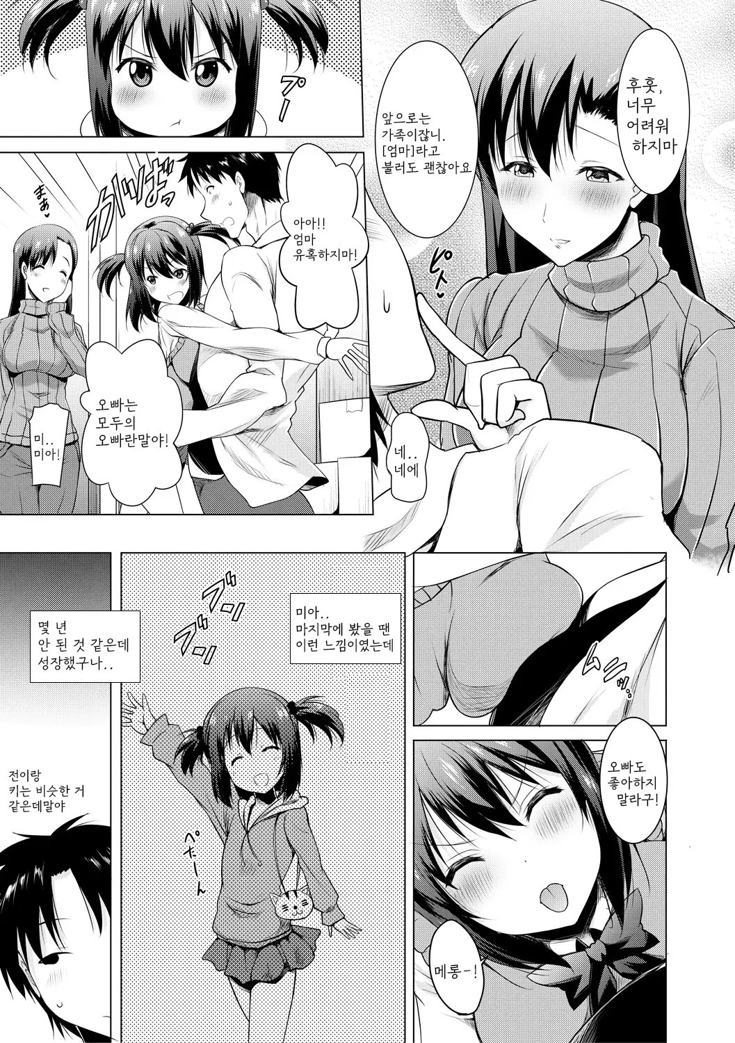 Kyonyuu Oyako no Shita to Shikyuu ni Renzoku Shasei - I ejaculate on the tongue and womb of a busty mother and daughter page 5 full