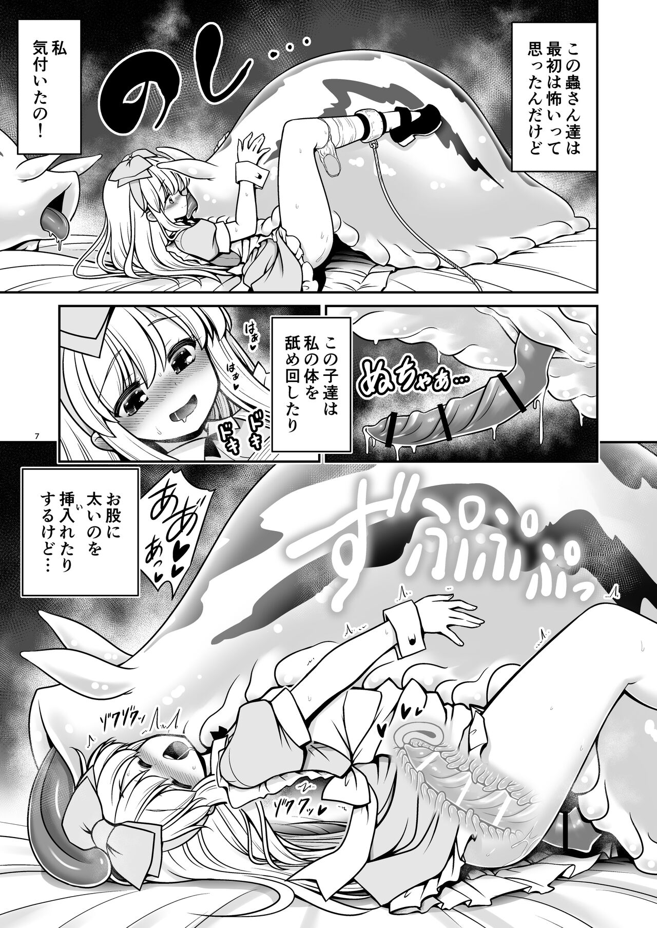 不思議な蟲姦牢獄のアリス page 7 full