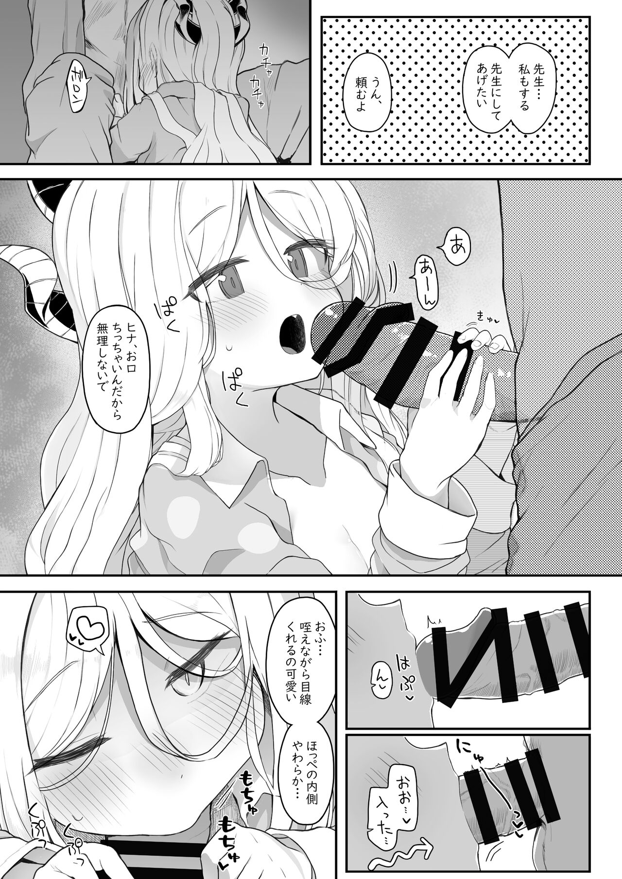 Akumade Ii Ko page 10 full