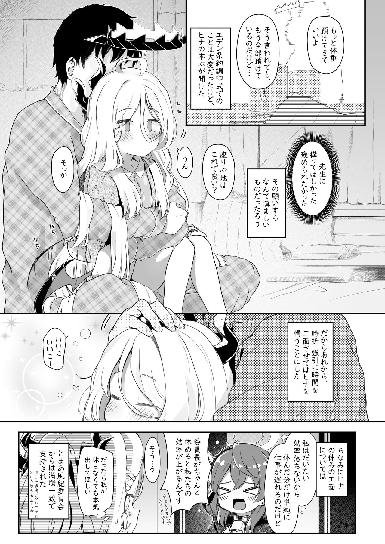 Akumade Ii Ko page 4 full