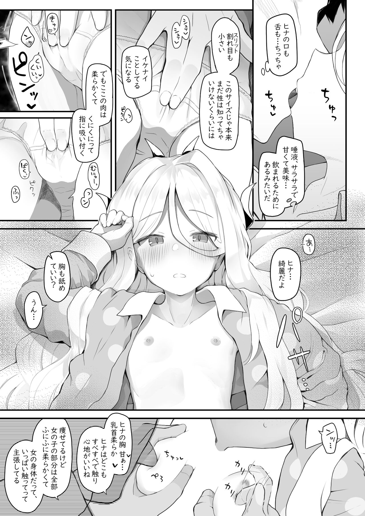 Akumade Ii Ko page 8 full