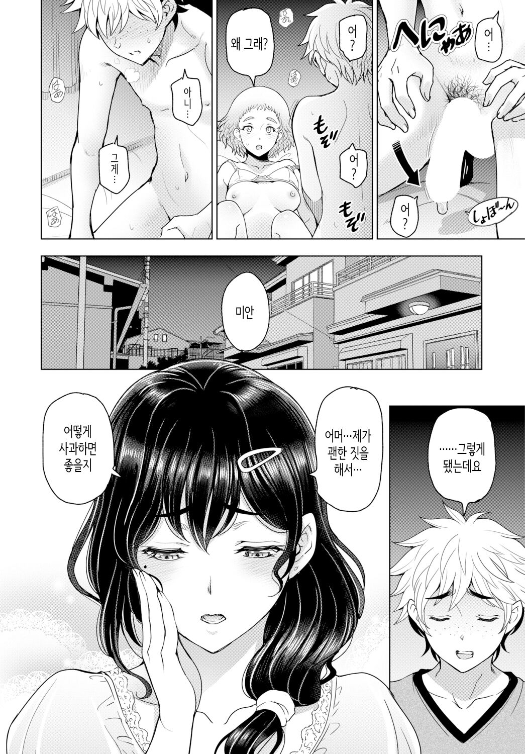 Wakarase SPICY LESSON page 2 full