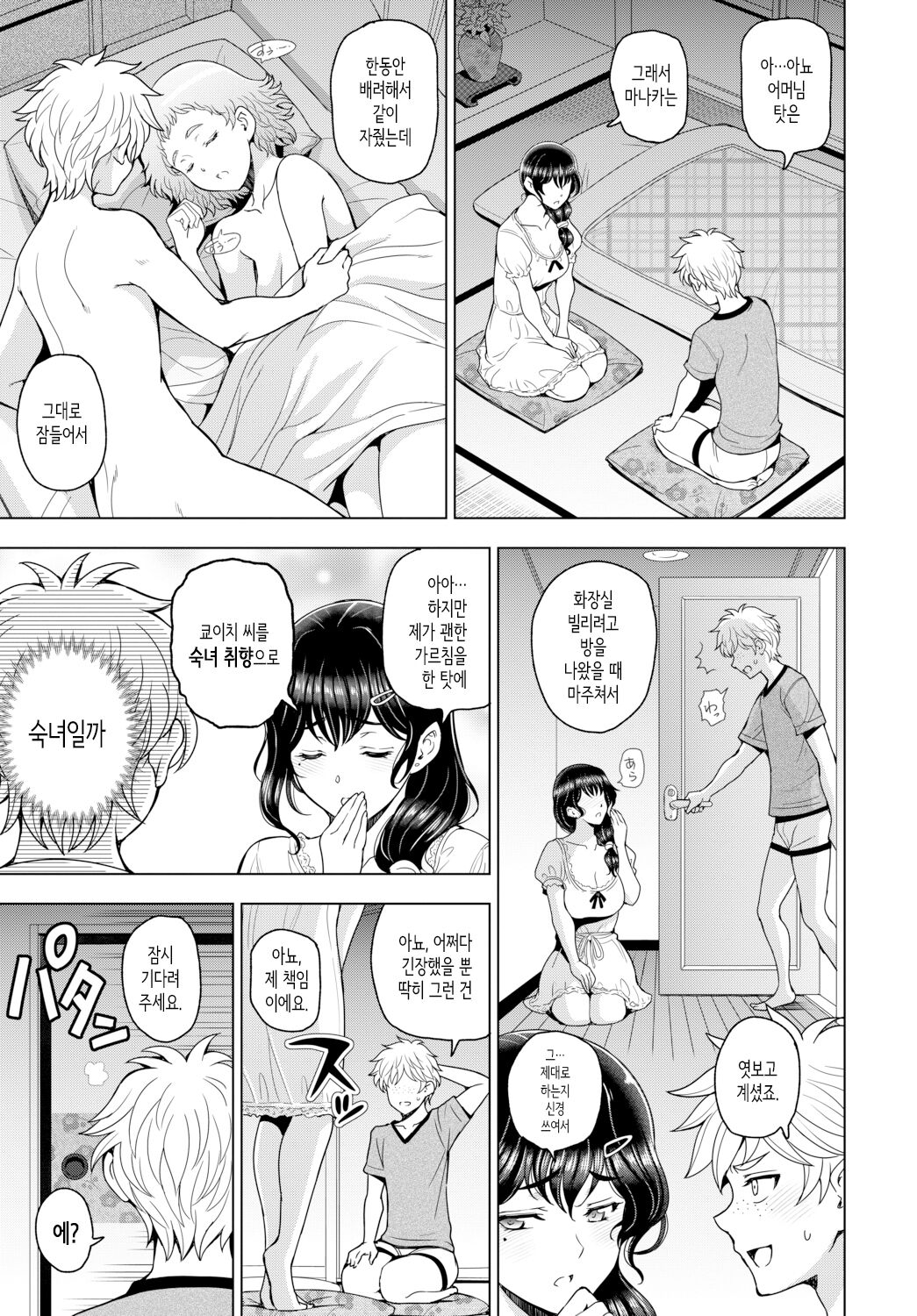 Wakarase SPICY LESSON page 3 full