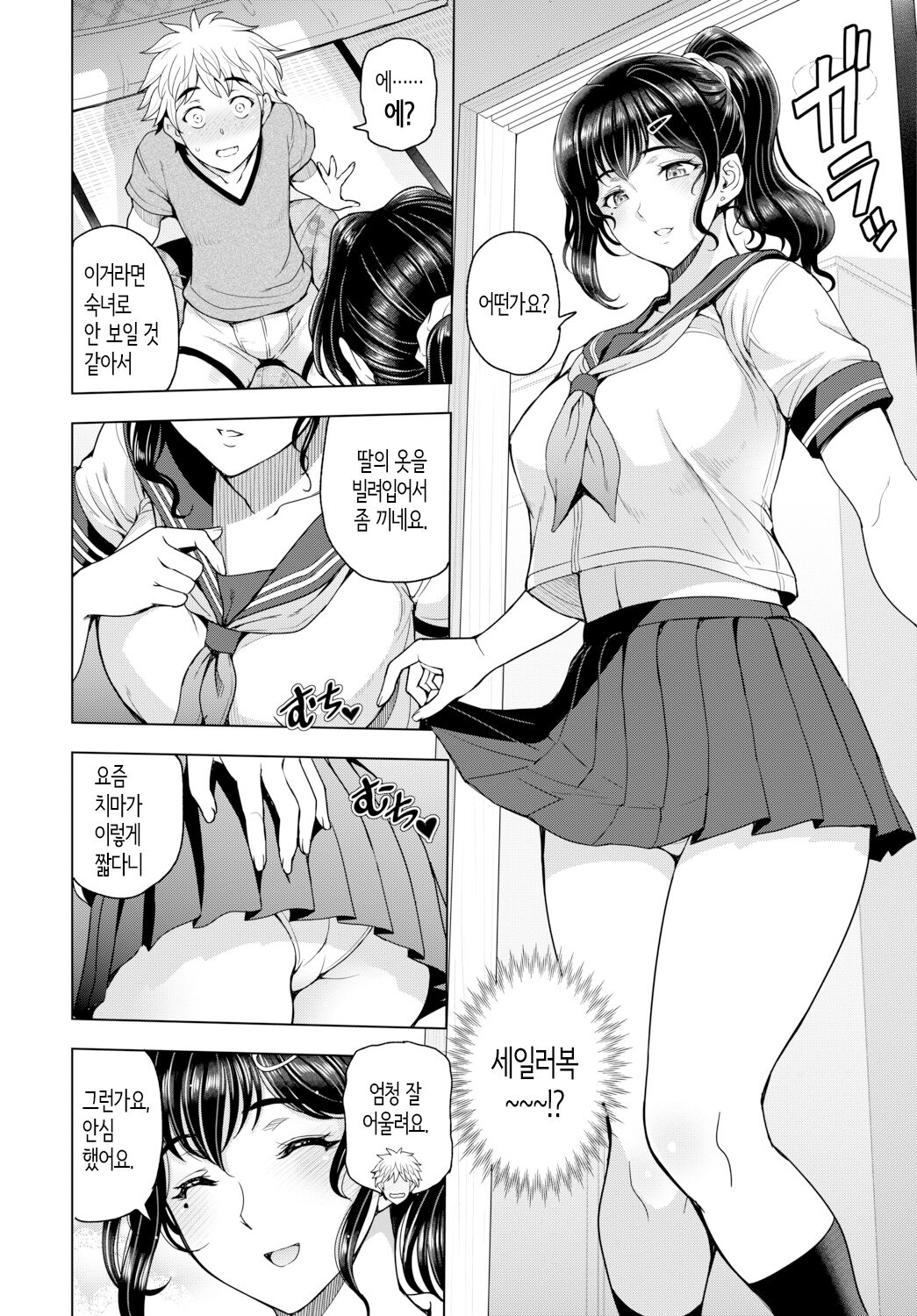 Wakarase SPICY LESSON page 4 full