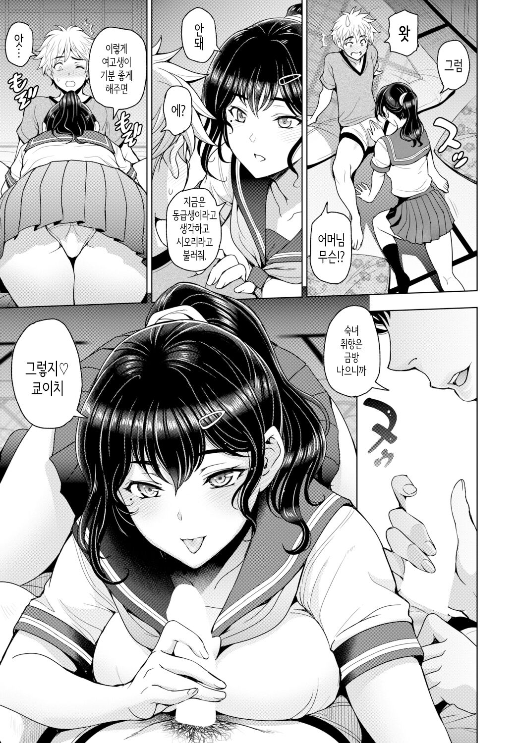 Wakarase SPICY LESSON page 5 full
