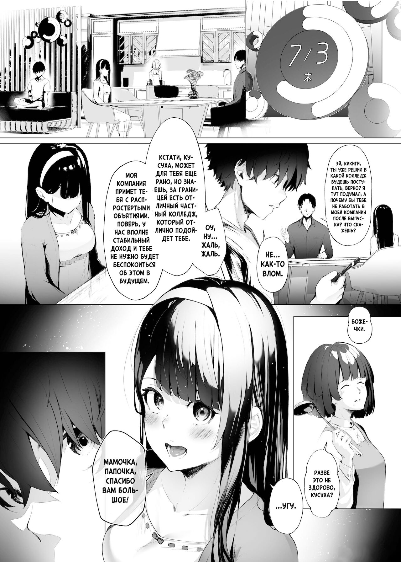 Imouto-sei Time Leap Izonshou | Зависимость младшей сестренки от перемещений во времени page 3 full