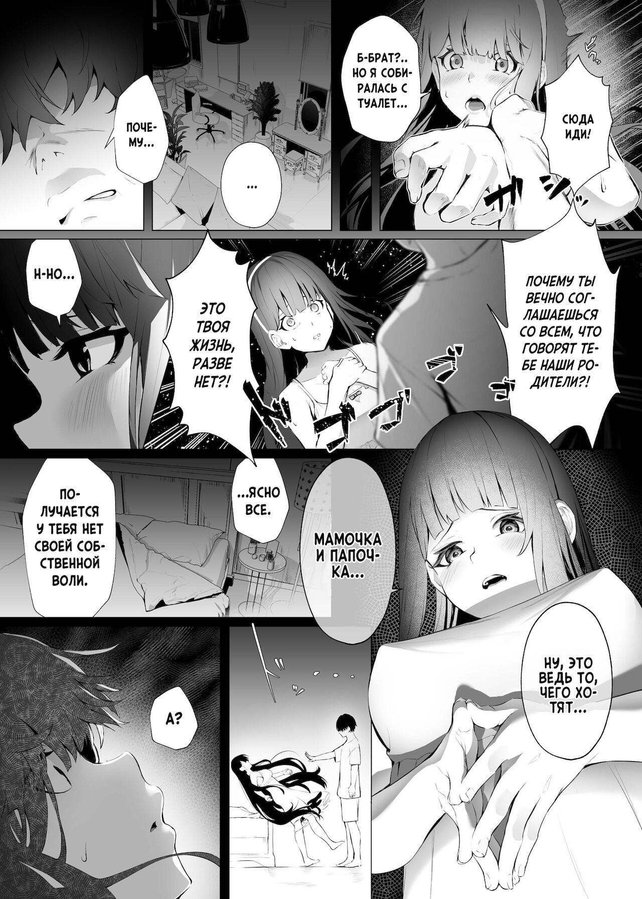 Imouto-sei Time Leap Izonshou | Зависимость младшей сестренки от перемещений во времени page 5 full