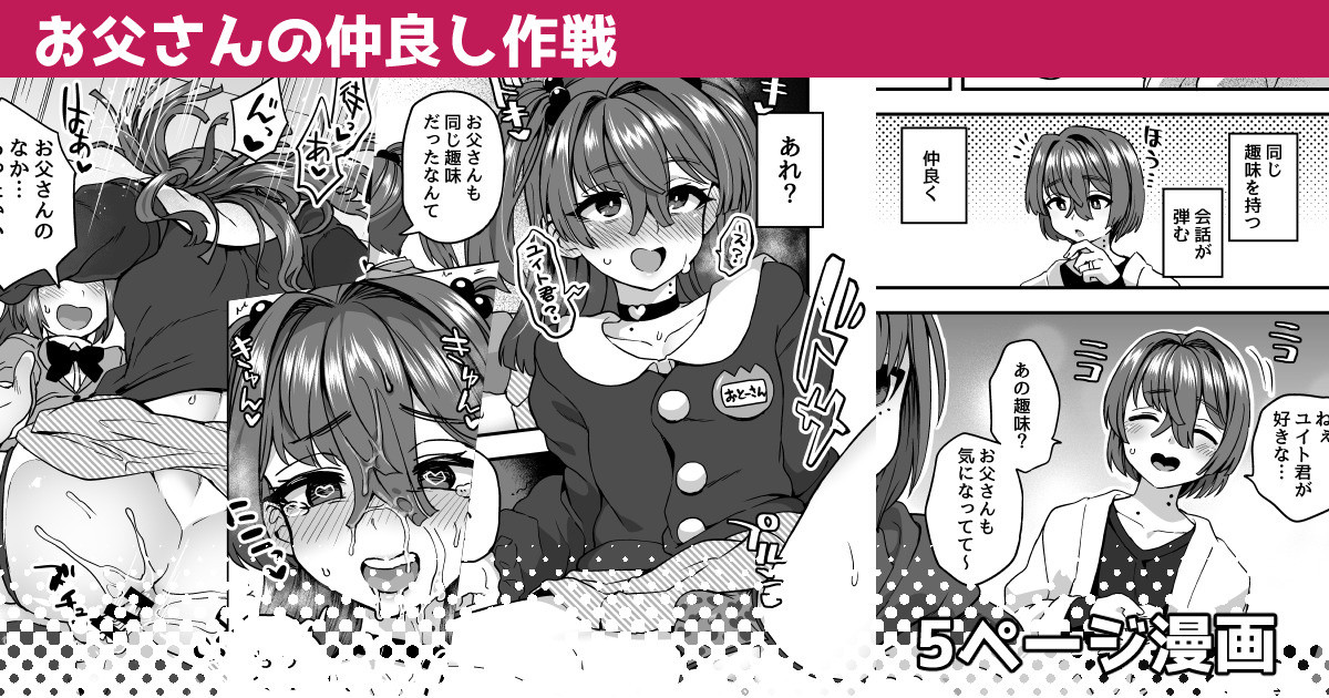Otosan no Nakayoshi Sakusen | Dad’s Friendship Strategy page 1 full
