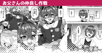 Otosan no Nakayoshi Sakusen | Dad’s Friendship Strategy cover