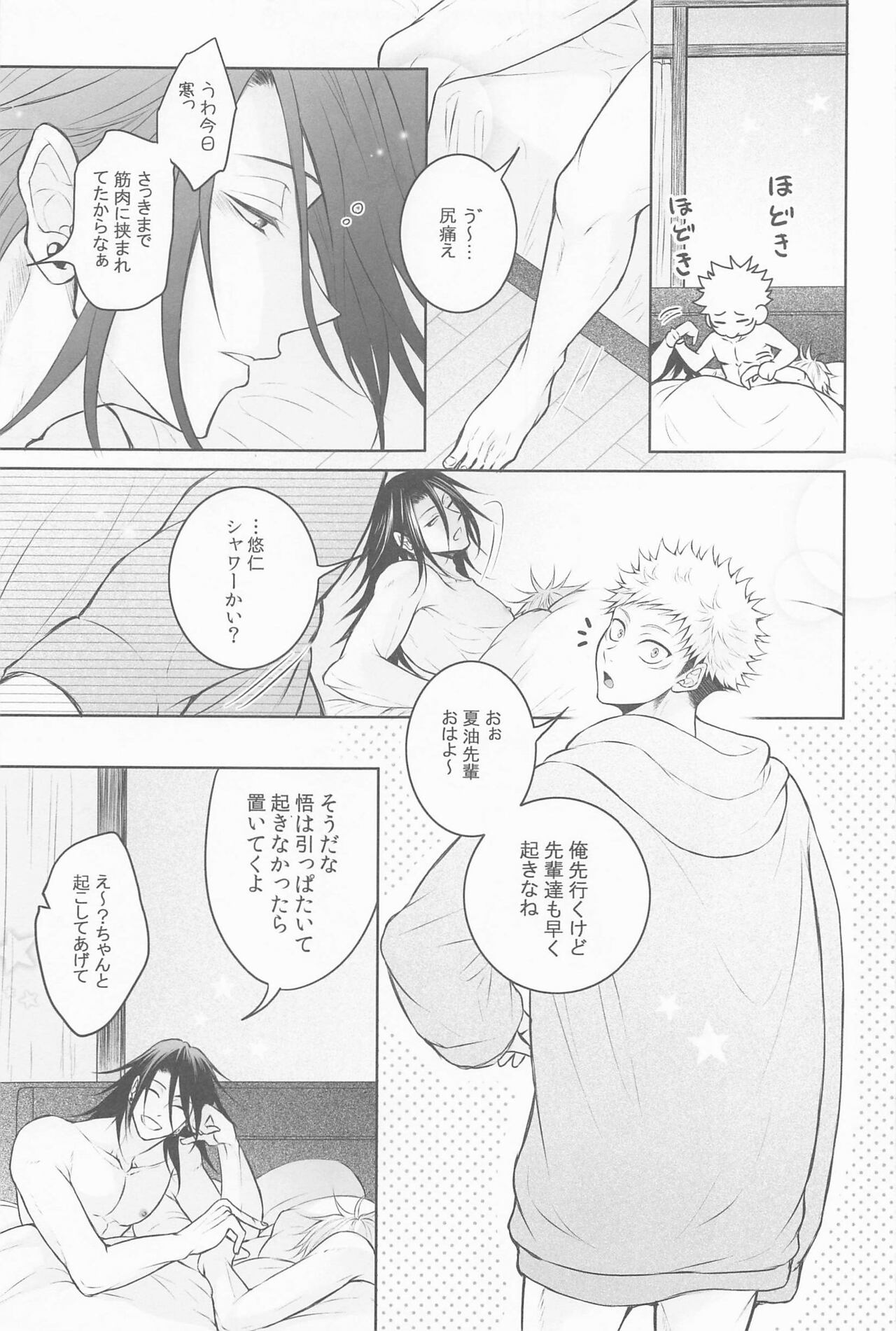 sanninyorebasorehaai page 6 full