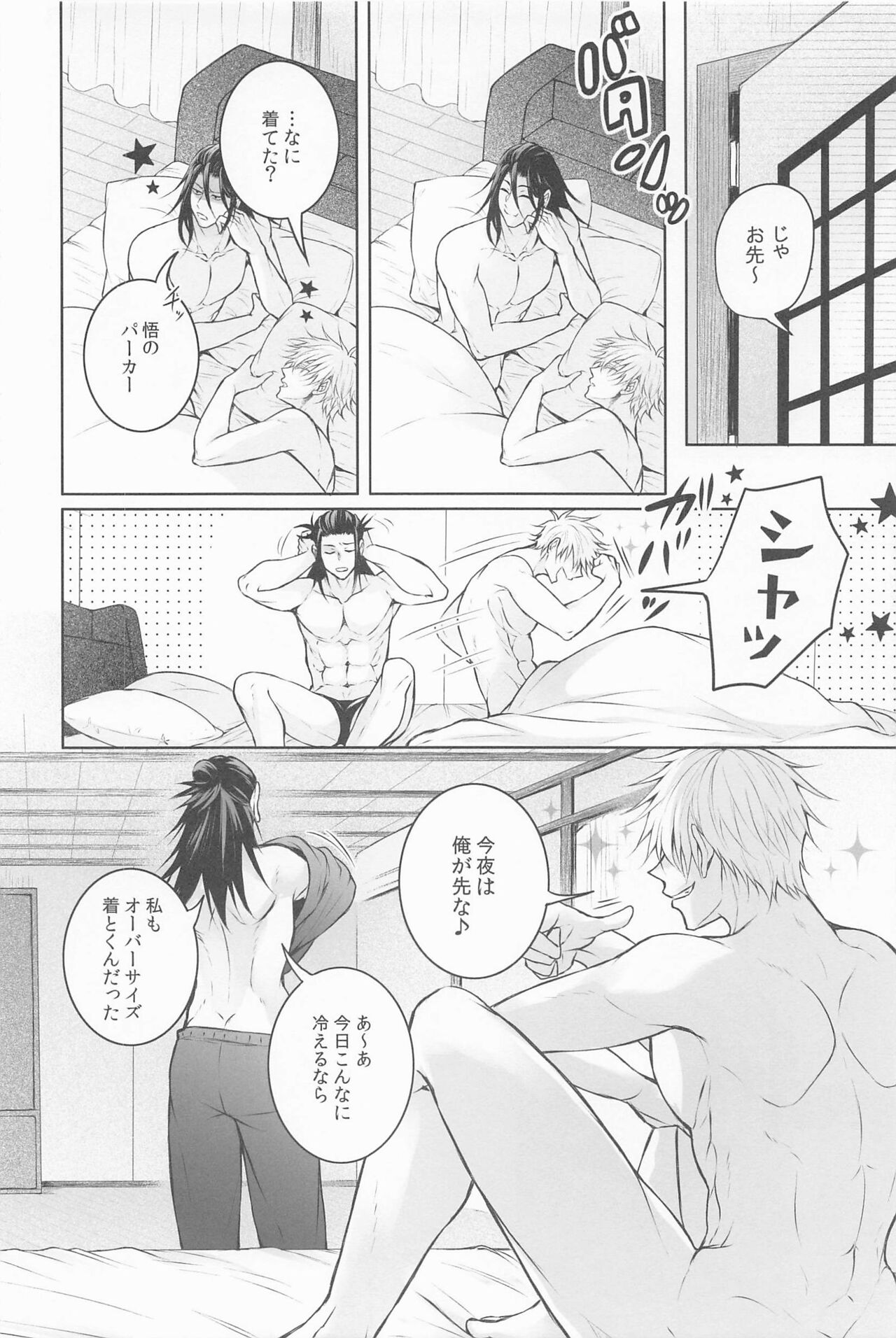 sanninyorebasorehaai page 7 full