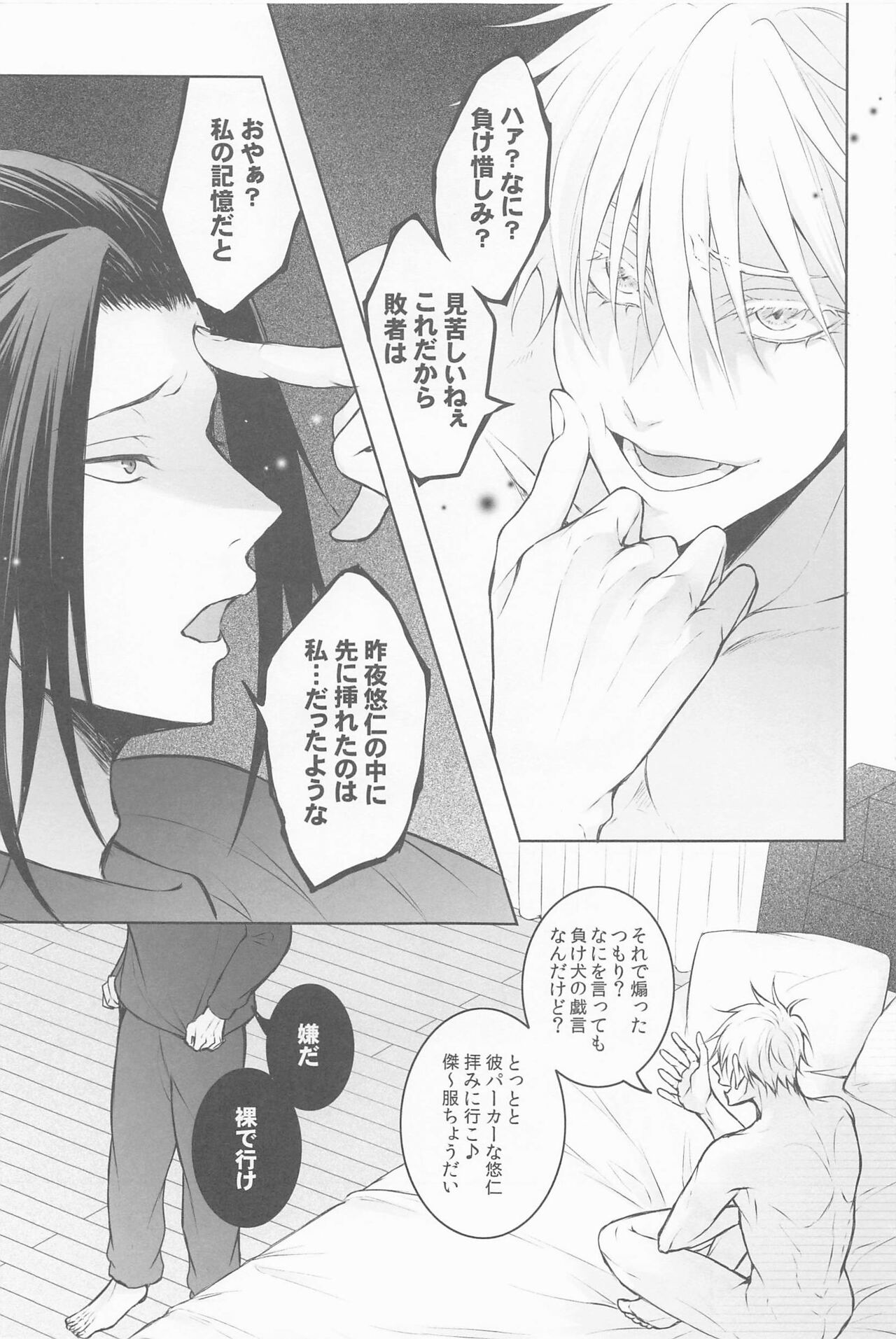 sanninyorebasorehaai page 8 full