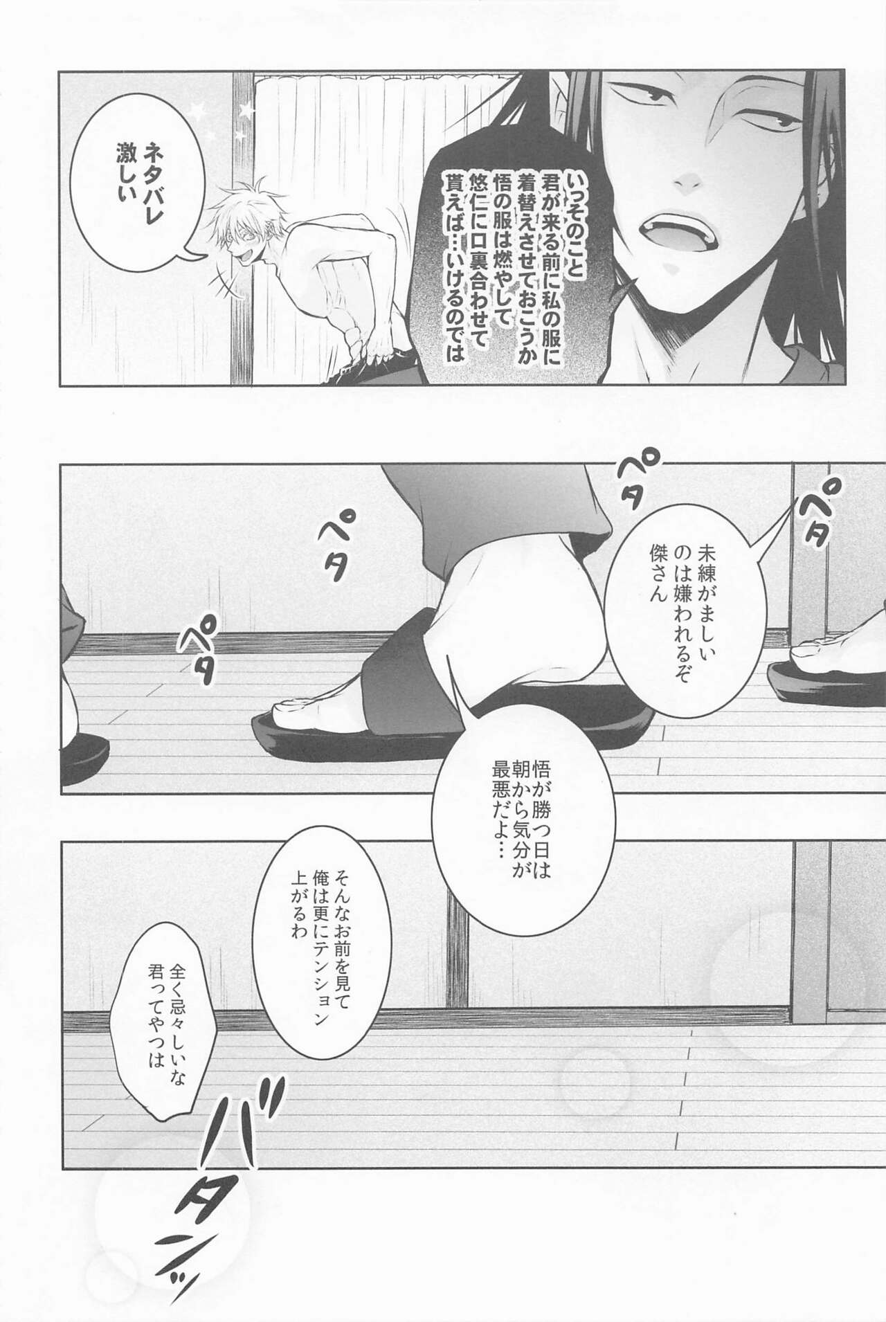 sanninyorebasorehaai page 9 full