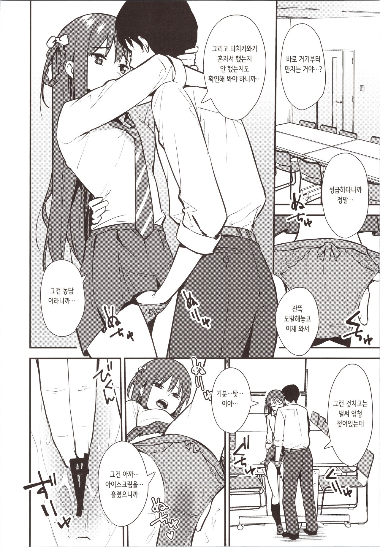 Futashika na Seishun day02  | 불확실한 청춘 2 day02 page 10 full